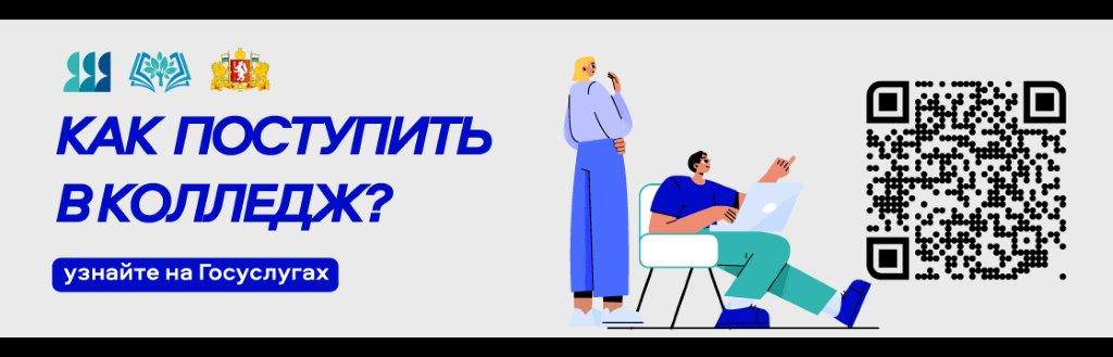 Поступление в колледж