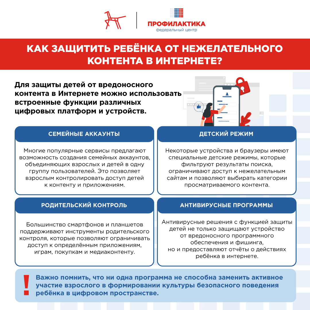Как защитить ребенка от нежелательного контента convert.io