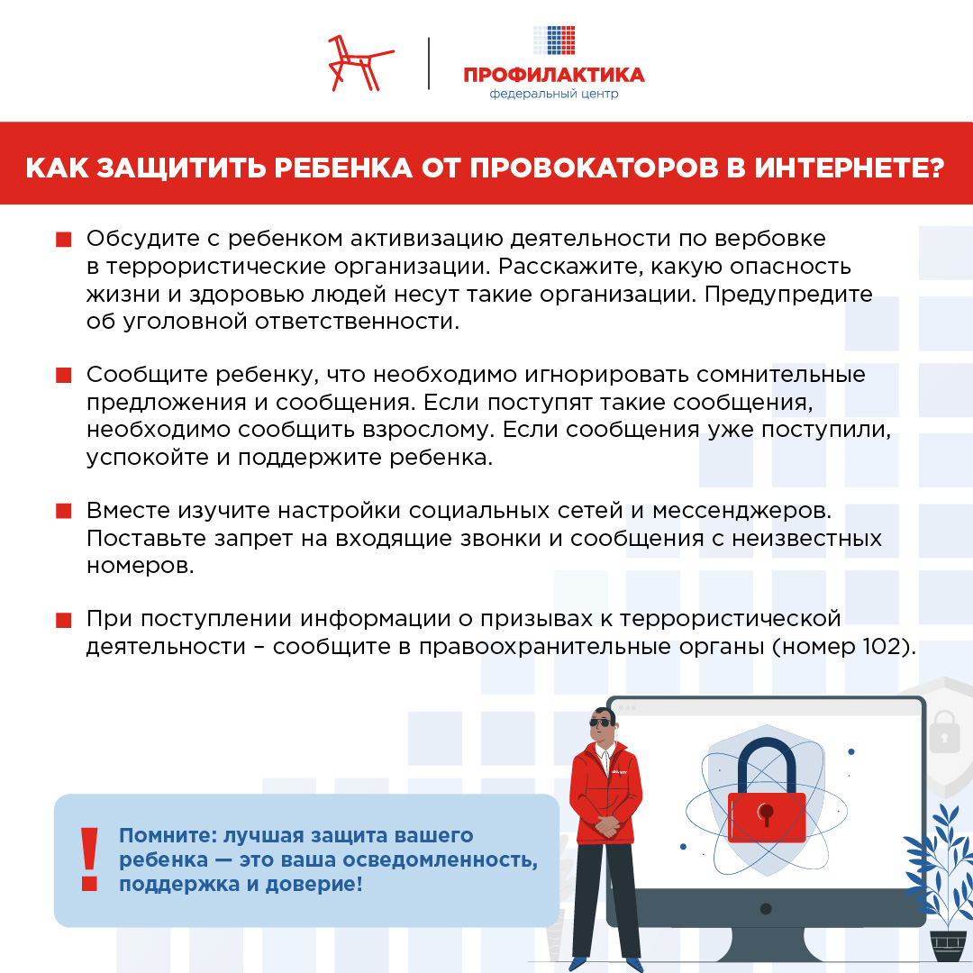 Как защитить ребенка от провокаторов в Интернете convert.io