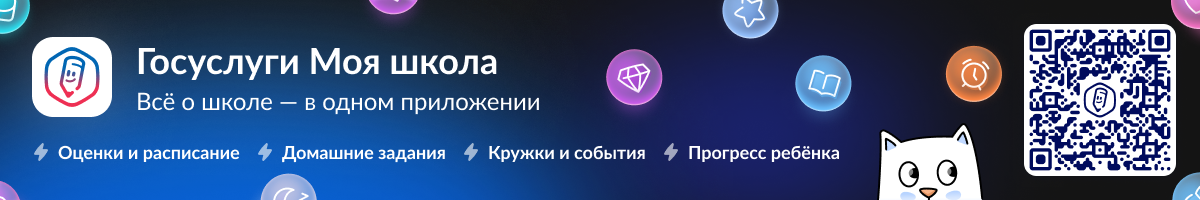 банер моя школа