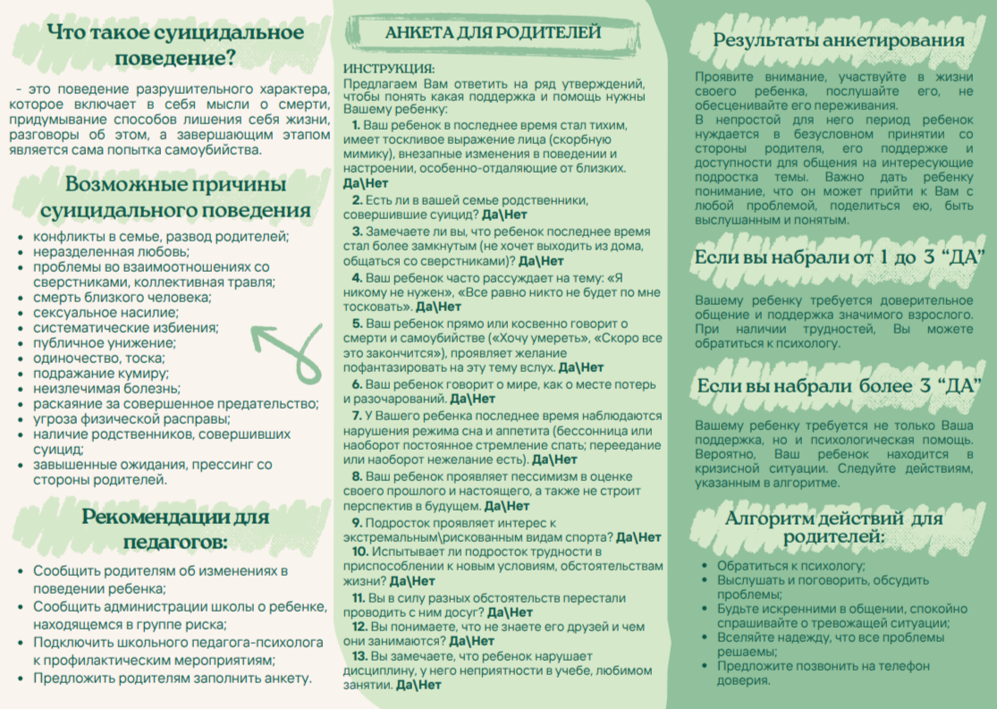 тел доверия