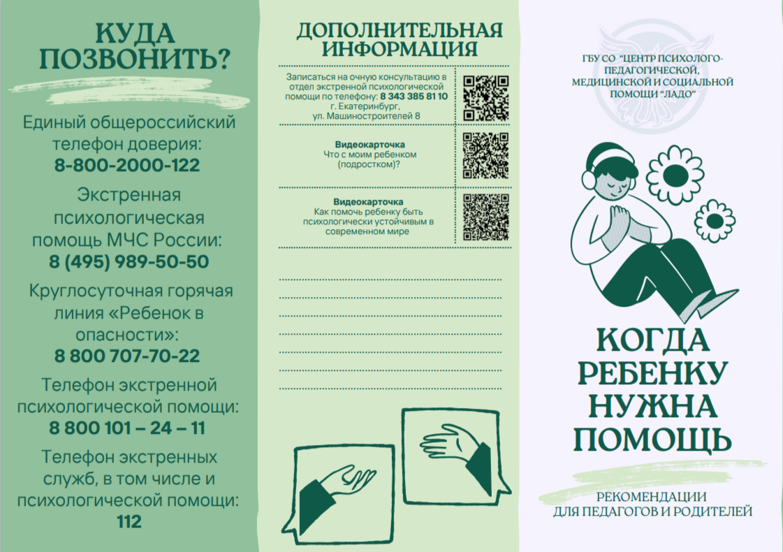 тел доверия 1