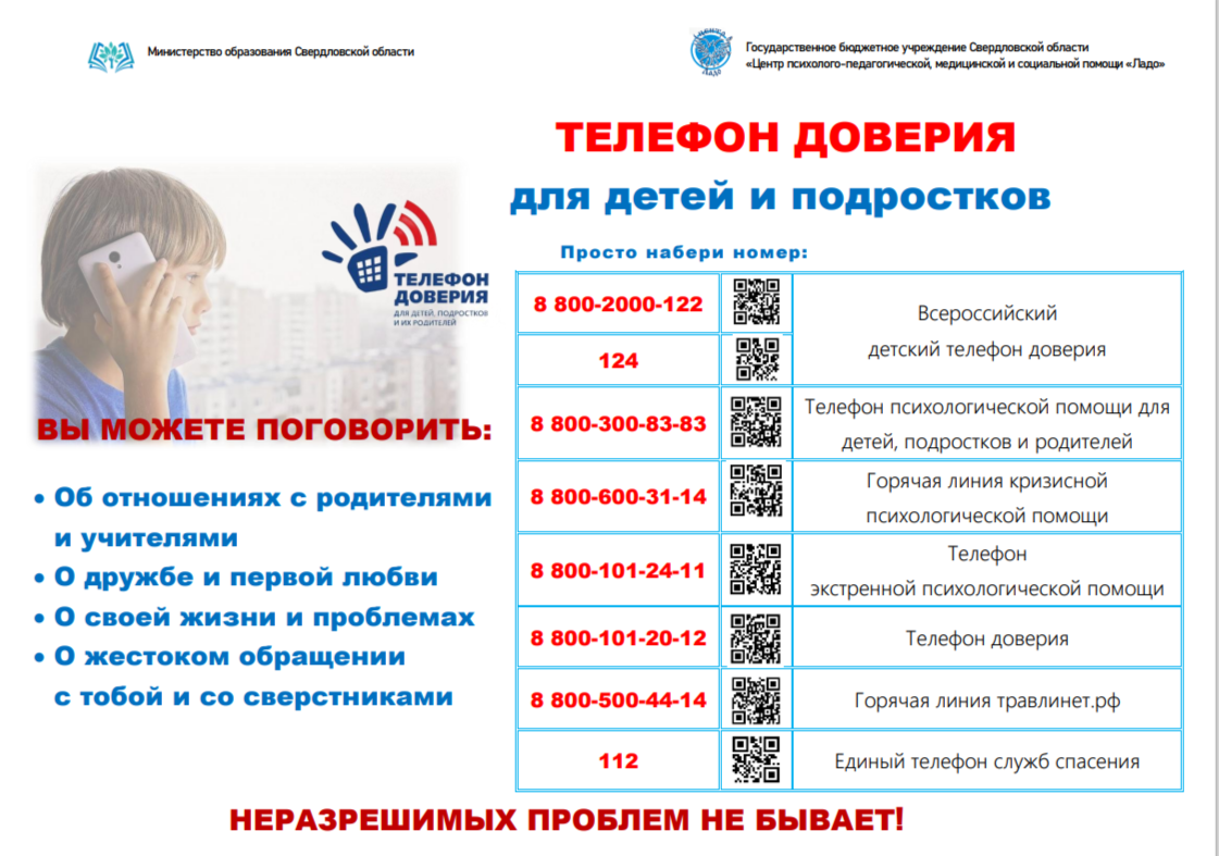тел доверия 2